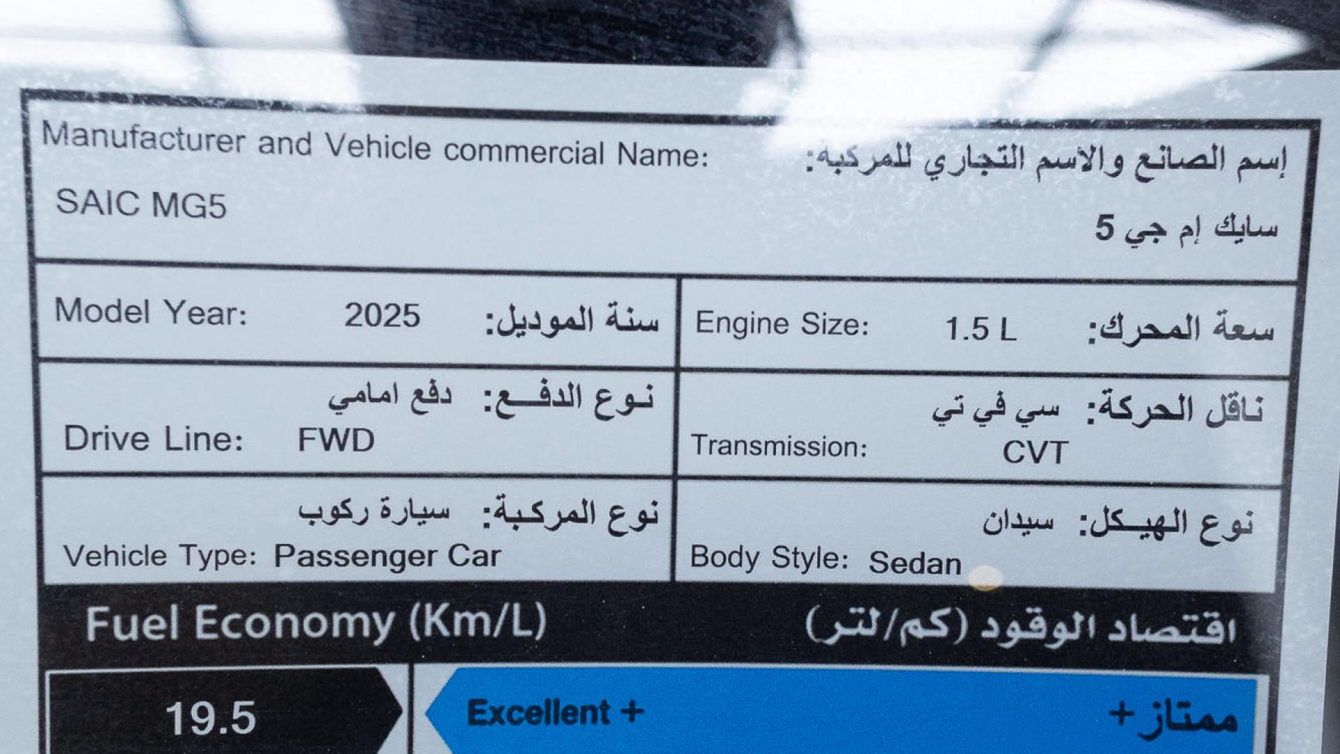 MG 5 ستاندر 2025